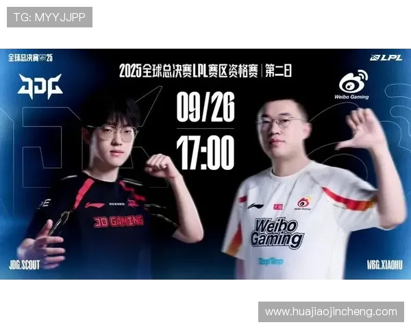 WBG与JDG激烈对决谁将问鼎LPL夏季赛冠军宝座