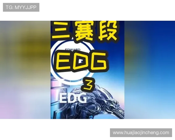 IG战队力克EDG晋级决赛背后揭示的战术变革与团队协作分析