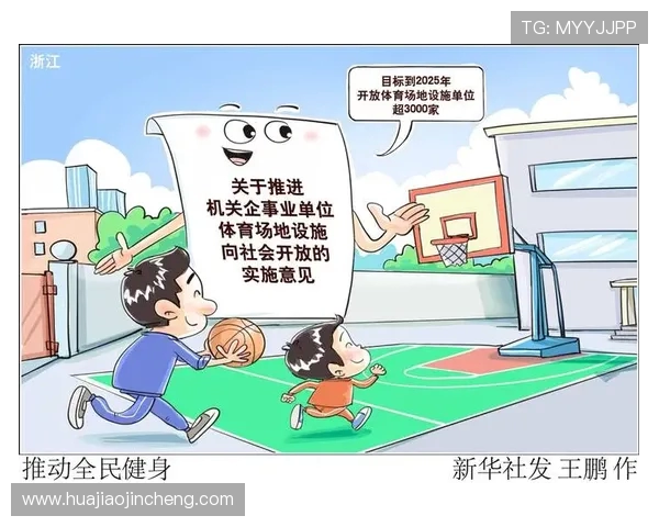 以全民健身为核心推动健康中国建设助力体育强国全面发展