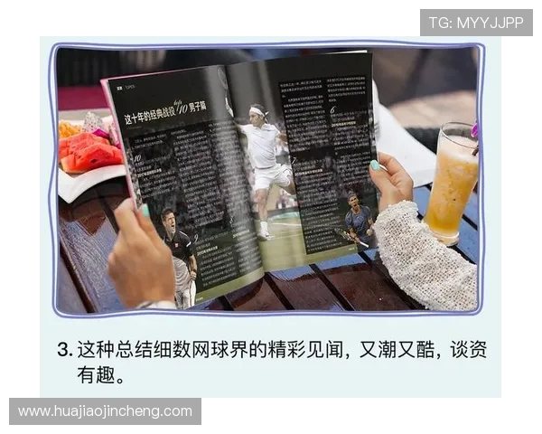 网球运动发展历程及其对全球体育文化的深远影响分析