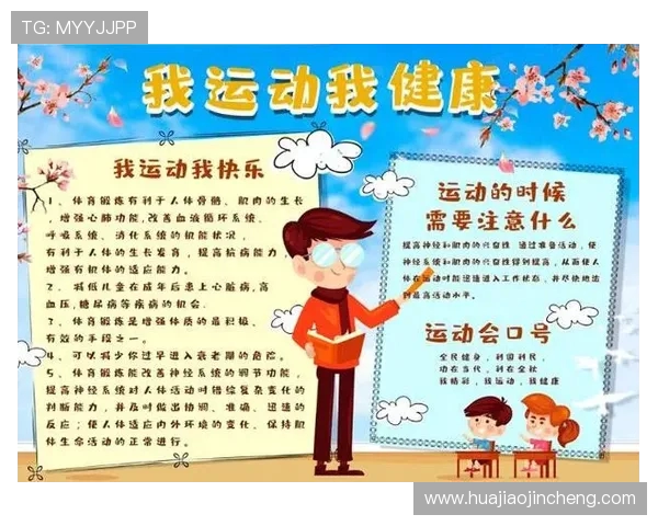 以体育运动促进身心健康发展的综合探索与未来展望趋势分析研究探