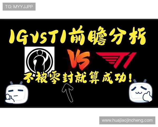 IG在Major赛中的实力展现与战术分析全面解读