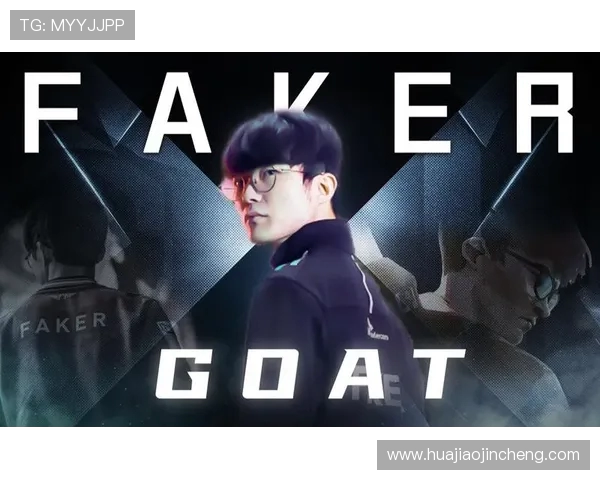 以Faker中路为核心解析其如何引领英雄联盟战术新风向