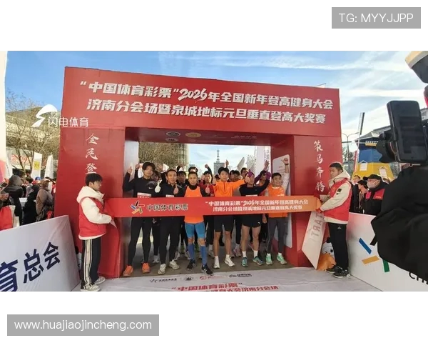 围绕体育赛事激情绽放的城市活力与全民参与的精彩庆典时刻瞬间展现