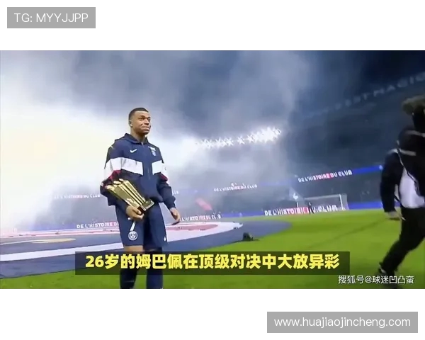 姆巴佩欧冠大放异彩赛后言辞透露未来去向已成定局